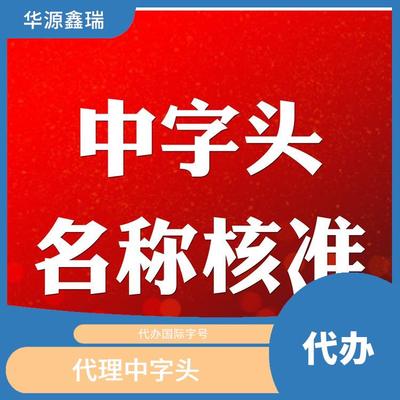 國(guó)家局名稱(chēng)集團(tuán)公司轉(zhuǎn)讓與代理代辦的關(guān)鍵注意事項(xiàng)
