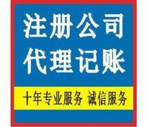 四川代辦工商執(zhí)照服務(wù)詳解 價(jià)格、流程與選擇指南