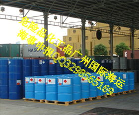 專業(yè)護(hù)航，安全無(wú)憂 廣州化學(xué)品危險(xiǎn)品國(guó)際海運(yùn)出口一站式解決方案