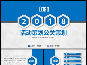 藍色風潮 創(chuàng)新公關(guān)活動策劃與營銷整合方案